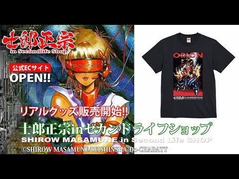士郎正宗の世界展 グッズ第1弾:Tシャツ、ポスターなど全貌公開(写真50枚) 士郎正宗の世界展 グッズ第1弾:Tシャツ、ポスターなど全貌公開(写真50枚)