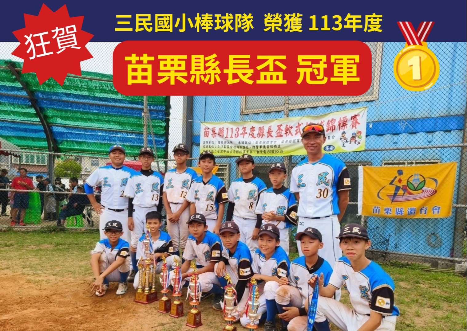臺北市113學年度天使盃樂樂棒球賽天母棒球場盛況 臺北市113學年度天使盃樂樂棒球賽天母棒球場盛況