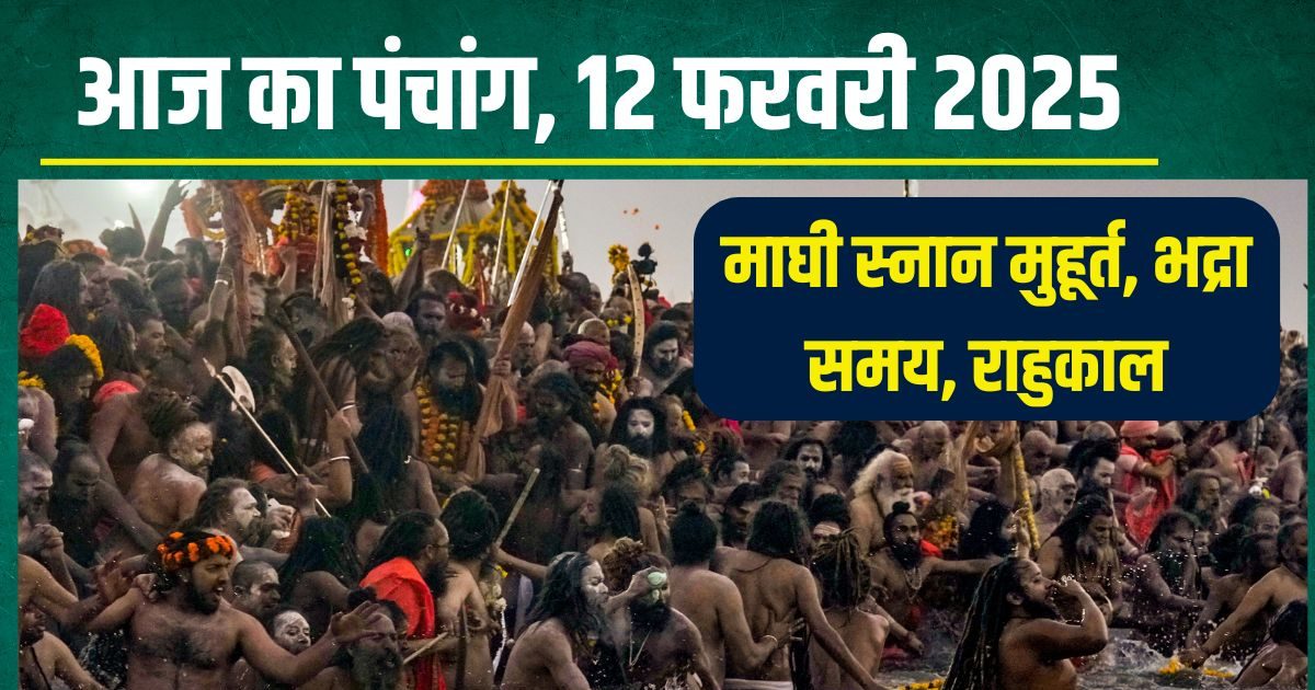 माघी पूर्णिमा 2025: आज का राशिफल (12 फरवरी) माघी पूर्णिमा 2025: आज का राशिफल (12 फरवरी)