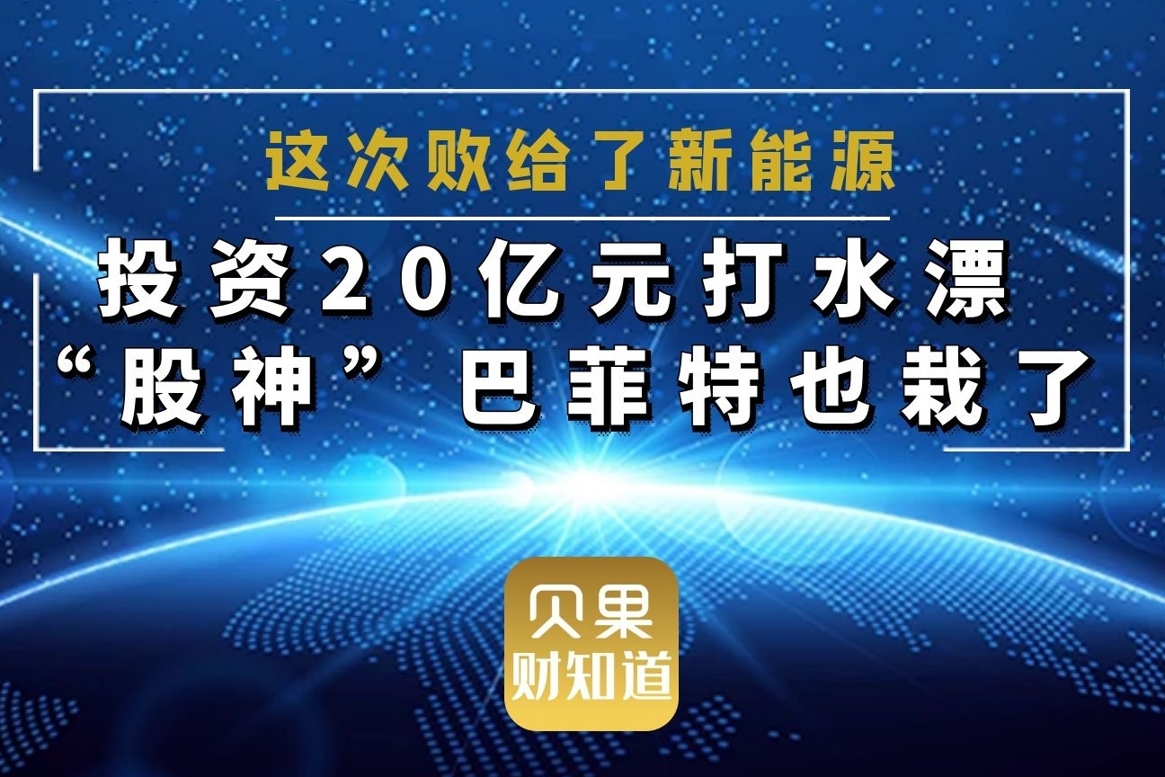 26万亿美元灰飞烟灭!巴菲特1.4万亿美元现金的投资策略 26万亿美元灰飞烟灭!巴菲特1.4万亿美元现金的投资策略
