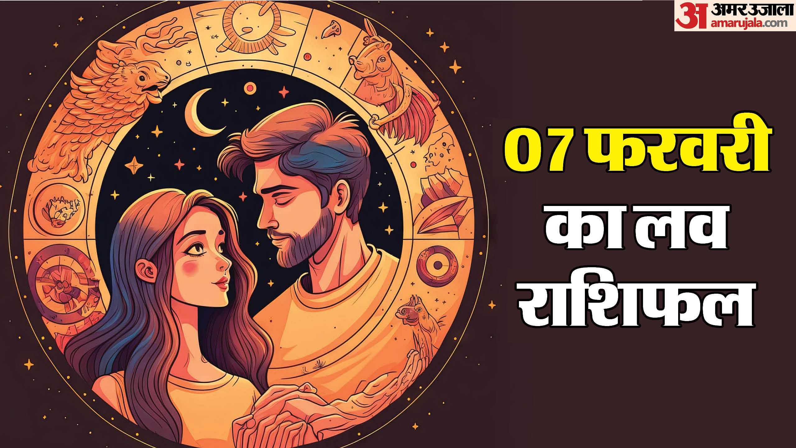 आज का लव राशिफल 26 अप्रैल 2025: जीवनसाथी का मिलेगा सहयोग, यादगार दिन आज का लव राशिफल 26 अप्रैल 2025: जीवनसाथी का मिलेगा सहयोग, यादगार दिन