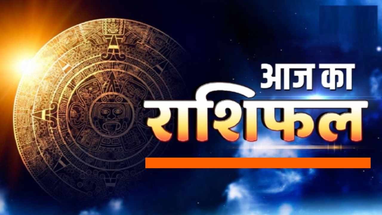 Aaj Ka Rashifal 15 April 2025: कन्या और मकर राशि के लिए शुभ संकेत Aaj Ka Rashifal 15 April 2025: कन्या और मकर राशि के लिए शुभ संकेत