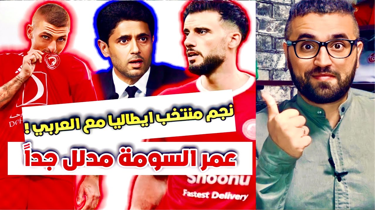 أداء فيراتي مع العربي: تحليل مسيرته بعد انضمامه من الأهلي أداء فيراتي مع العربي: تحليل مسيرته بعد انضمامه من الأهلي