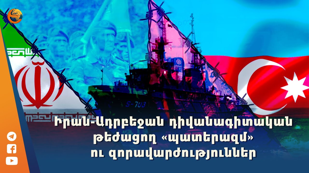 Ադրբեջանին Զիջումները. Քննարկում ԵՒ Վերլուծություն Ադրբեջանին Զիջումները. Քննարկում ԵՒ Վերլուծություն
