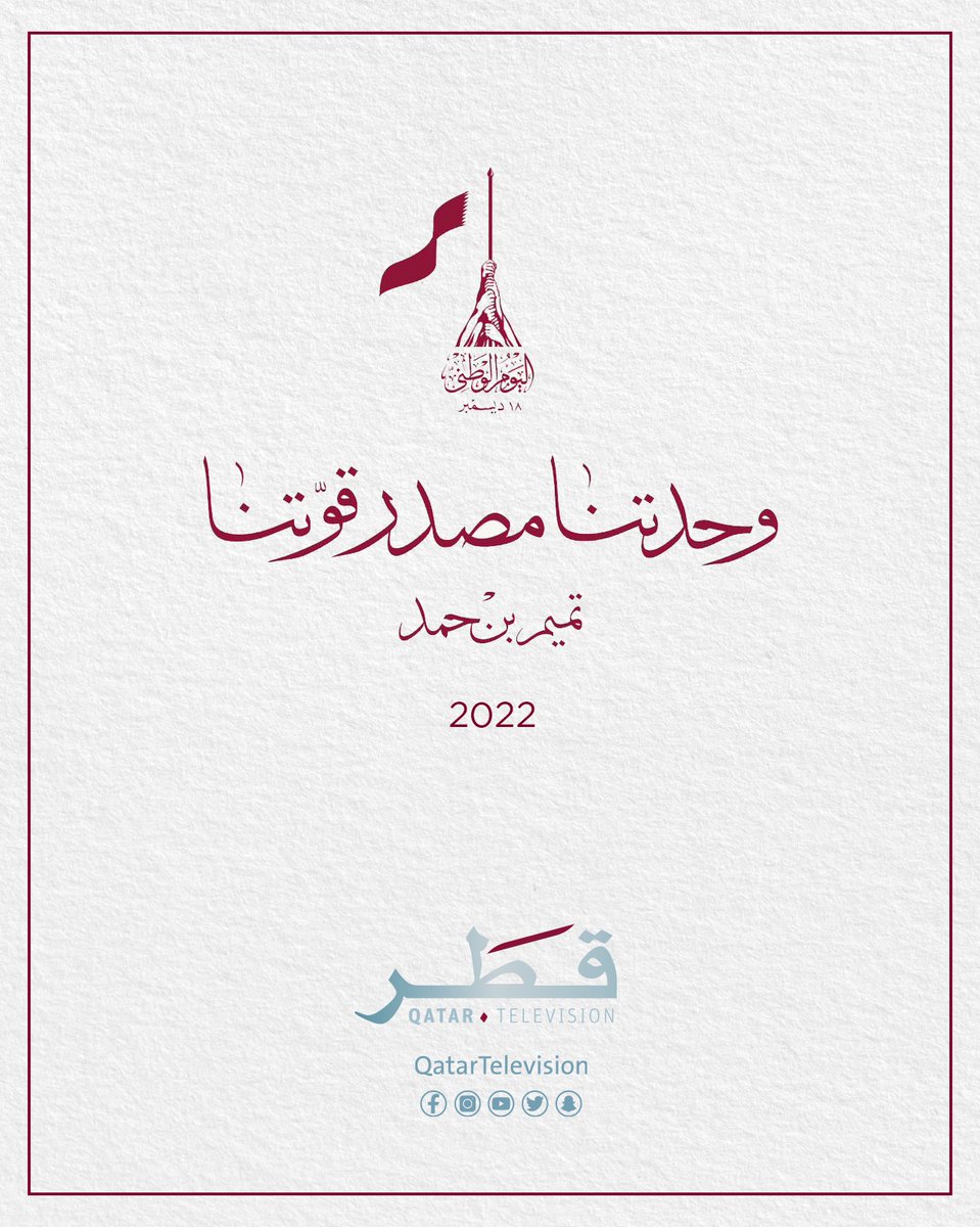 الاستقلال: مصدر قوتنا واعتزازنا الاستقلال: مصدر قوتنا واعتزازنا