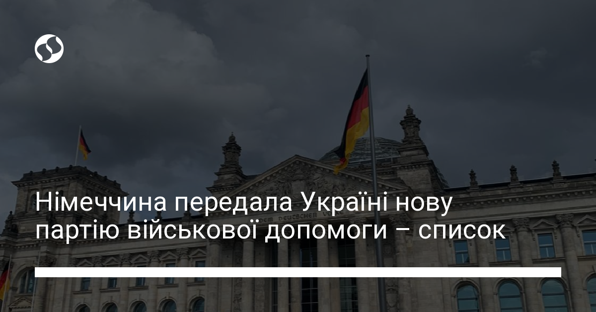 Аналіз Військової Допомоги Україні Від Німеччини: Оновлений Список Зброї Аналіз Військової Допомоги Україні Від Німеччини: Оновлений Список Зброї