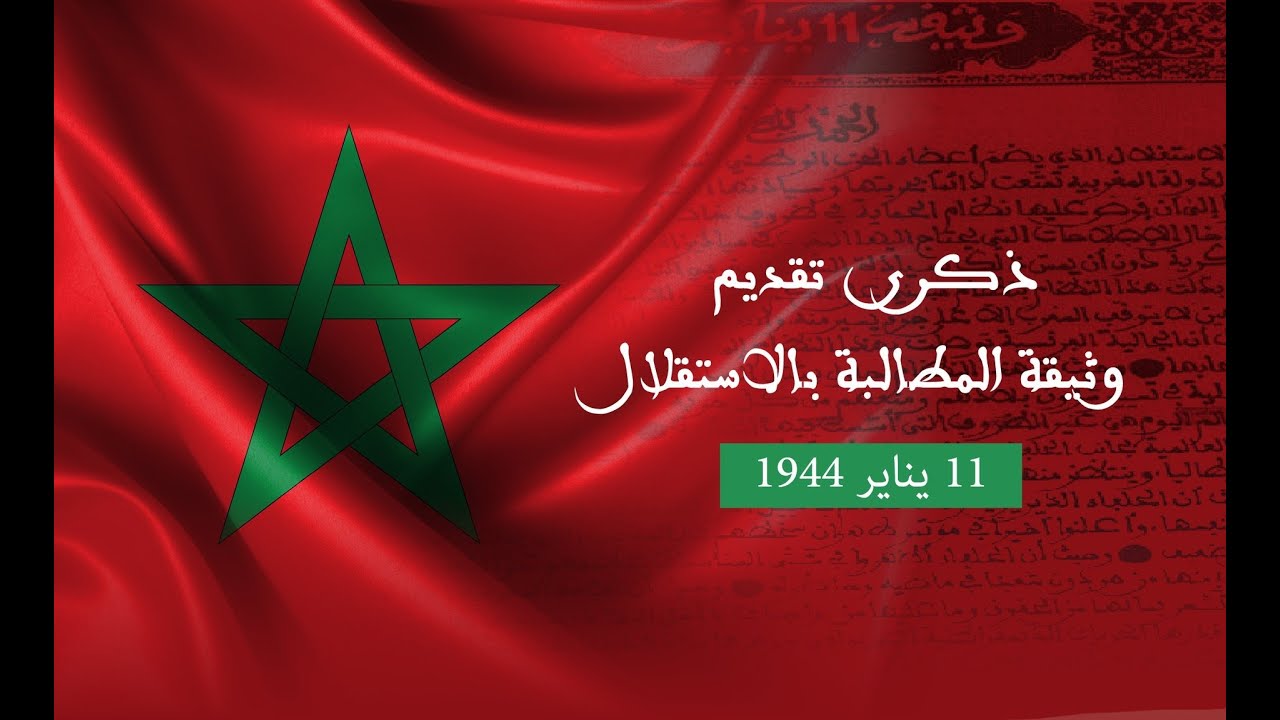 استعادة ذكرى الاستقلال: واجبٌ وطني استعادة ذكرى الاستقلال: واجبٌ وطني