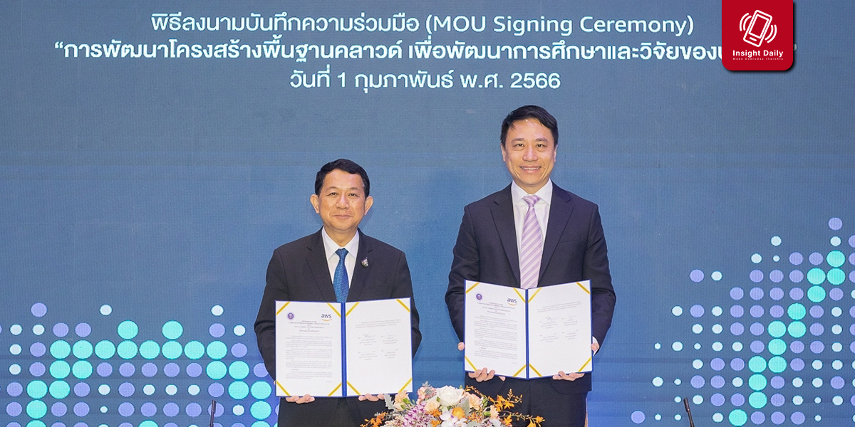 ยิบอินซอยจับมือ AWS: ยกระดับธุรกิจไทยสู่ Cloud Computing ยิบอินซอยจับมือ AWS: ยกระดับธุรกิจไทยสู่ Cloud Computing