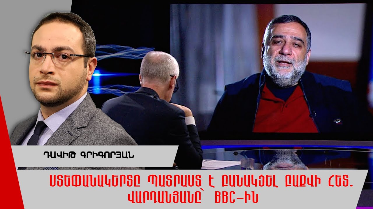 Բաքվի Ճնշումը ԵՒ BBC-ի Ադրբեջանի Գրասենյակի Փակումը Բաքվի Ճնշումը ԵՒ BBC-ի Ադրբեջանի Գրասենյակի Փակումը