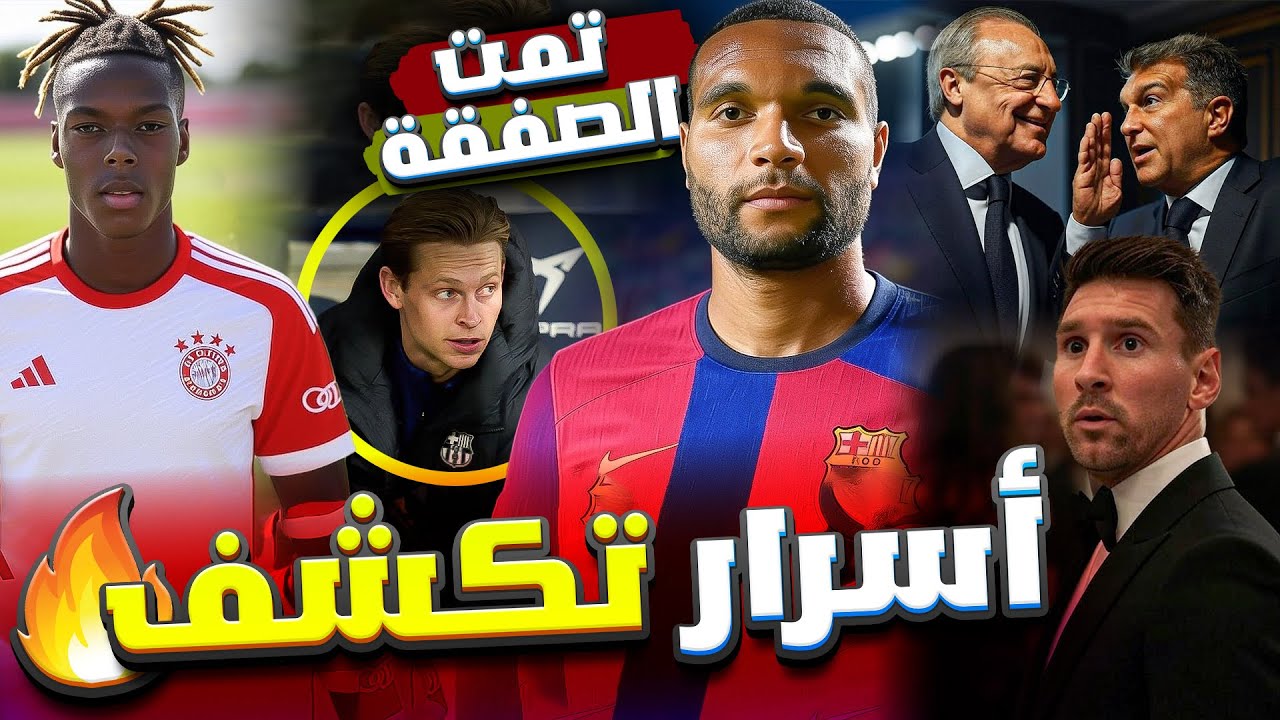 بايرن ميونخ يُحسم صفقة جوناثان تاه قريباً بايرن ميونخ يُحسم صفقة جوناثان تاه قريباً
