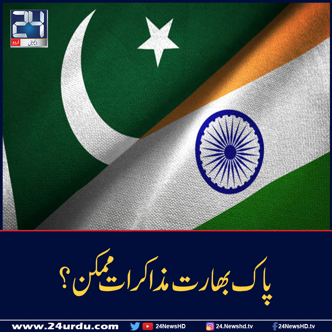 بھارت کے نتیجہ خیز مذاکرات کی اہمیت بھارت کے نتیجہ خیز مذاکرات کی اہمیت