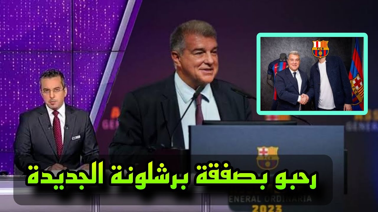 برشلونة يُفاجئ الجميع بقراره بشأن تاه برشلونة يُفاجئ الجميع بقراره بشأن تاه
