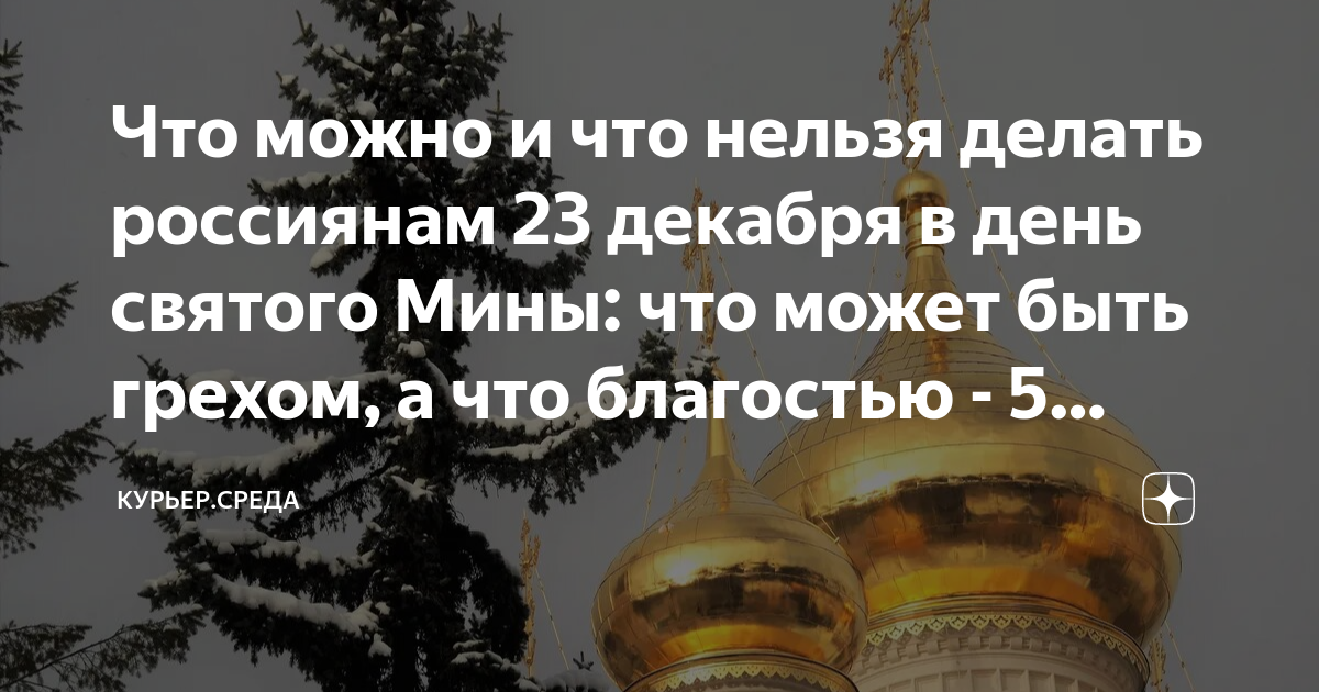 Что Можно И Нельзя Делать В Чистый Понедельник 3 Марта 2025 Года? Что Можно И Нельзя Делать В Чистый Понедельник 3 Марта 2025 Года?