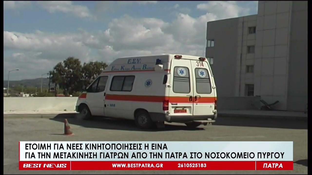 Εφημερίες Γιατρών Πάτρα 12-13 Απριλίου: Πλήρης Λίστα Εφημερίες Γιατρών Πάτρα 12-13 Απριλίου: Πλήρης Λίστα