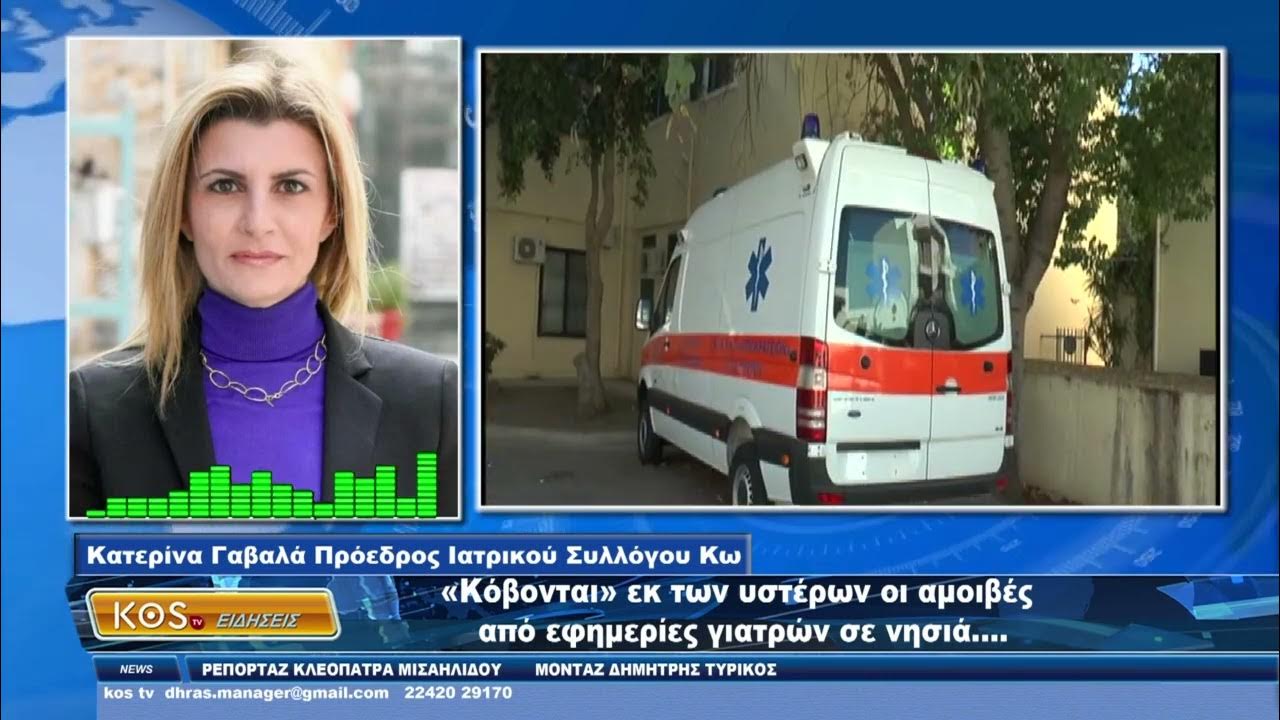 Εφημερίες Γιατρών Πάτρα: Σαββατοκύριακο 10-11 Μαΐου Εφημερίες Γιατρών Πάτρα: Σαββατοκύριακο 10-11 Μαΐου