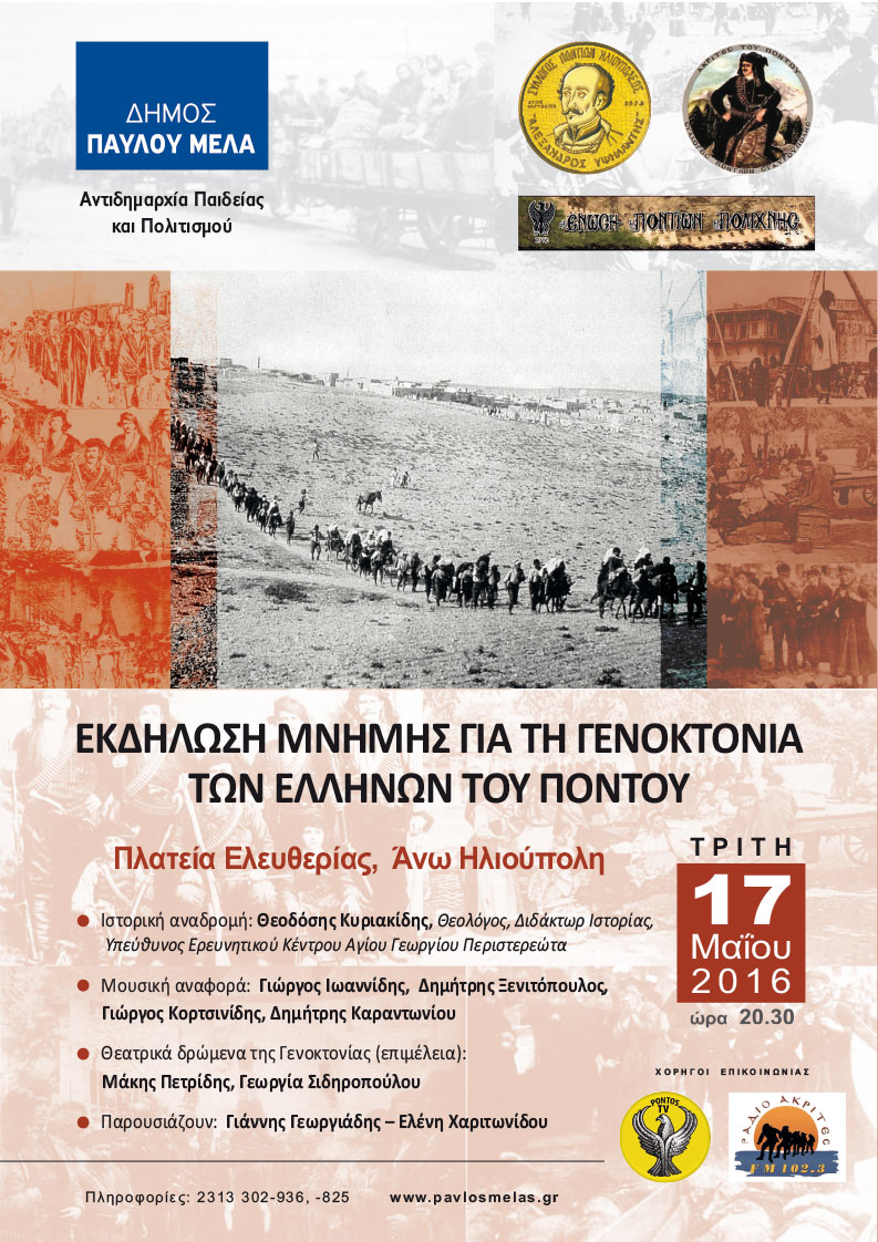Επέτειος Θανάτου Παύλου Πυρινού: Η Εκδήλωση Μνήμης Και Η Παρουσία Του Μητροπολίτη Παντελεήμονος