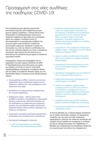 Εθνική Στρατηγική Ψυχικής Υγείας 2025-2028: Πλήρης Ανάλυση Του Σχεδίου Εθνική Στρατηγική Ψυχικής Υγείας 2025-2028: Πλήρης Ανάλυση Του Σχεδίου