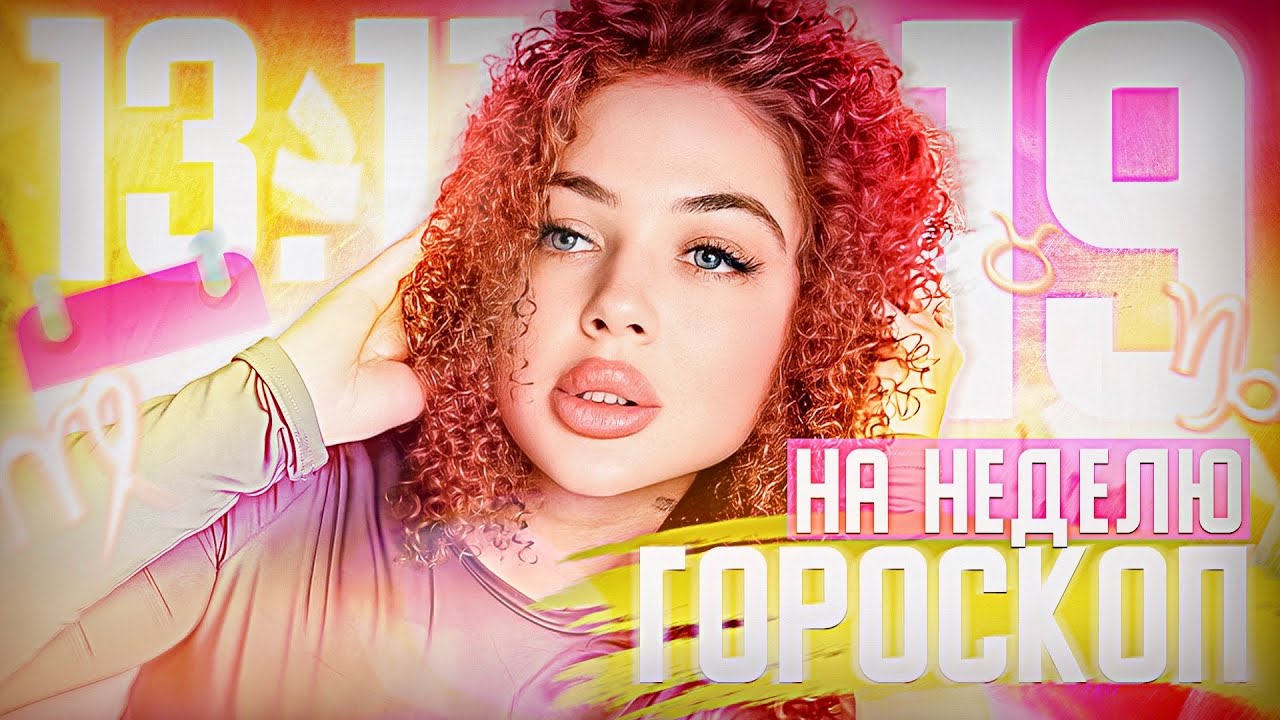 Ежедневные Гороскопы И Предсказания Ежедневные Гороскопы И Предсказания