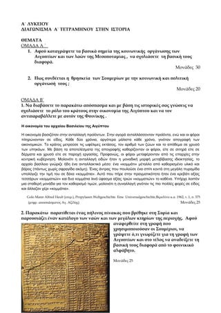 Φοινικικό Σχέδιο: Η Ταινία Που Ξάφνιασε Τις Κάννες