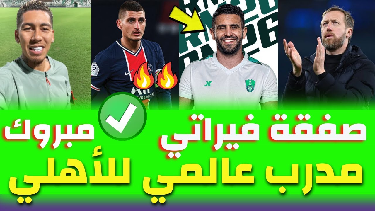 فيراتي: من الأهلي المصري إلى العربي.. كيف كان أداؤه؟ فيراتي: من الأهلي المصري إلى العربي.. كيف كان أداؤه؟