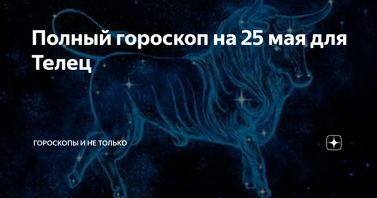 Гороскопы И Предсказания: Полный Гороскоп На Месяц Гороскопы И Предсказания: Полный Гороскоп На Месяц