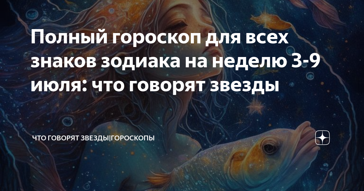 Гороскопы И Предсказания: Полный Обзор Знаков Зодиака Гороскопы И Предсказания: Полный Обзор Знаков Зодиака