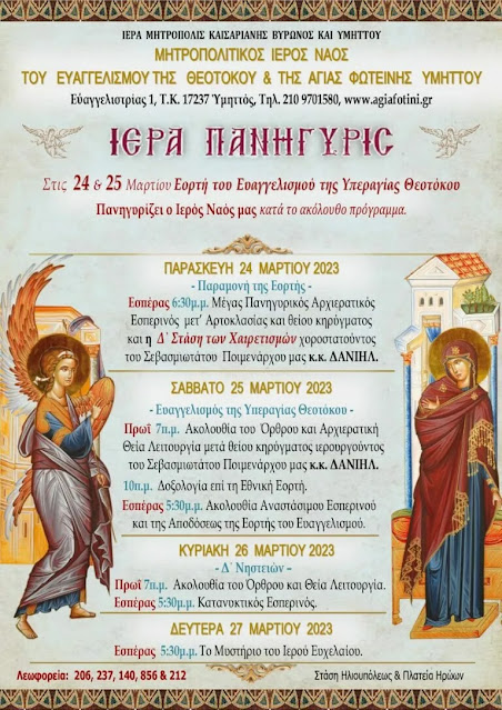Η Εορτή Του Ευαγγελισμού Της Θεοτόκου Στα Ιεροσόλυμα: Ιστορία Και Παράδοση Η Εορτή Του Ευαγγελισμού Της Θεοτόκου Στα Ιεροσόλυμα: Ιστορία Και Παράδοση