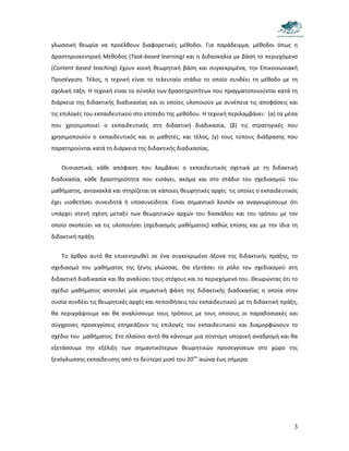 Η Κακοδαιμονία Των Σιδηροδρόμων: Ιστορική Αναδρομή Και Σύγχρονες Προκλήσεις