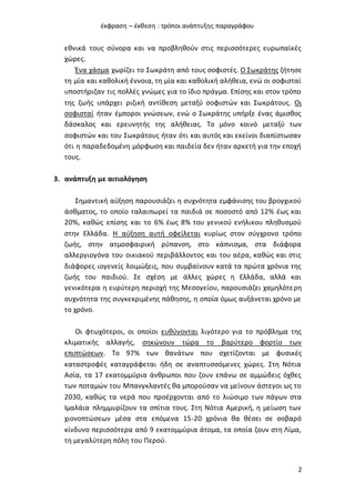 Η Μείωση Των Χιονοπτώσεων Στα Ιμαλάια: Συναγερμός Για Το Περιβάλλον Η Μείωση Των Χιονοπτώσεων Στα Ιμαλάια: Συναγερμός Για Το Περιβάλλον