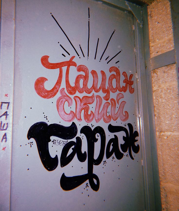 Как Брежнев Спас «Гараж»: История Мести Мягкову И Советской Сатиры Как Брежнев Спас «Гараж»: История Мести Мягкову И Советской Сатиры