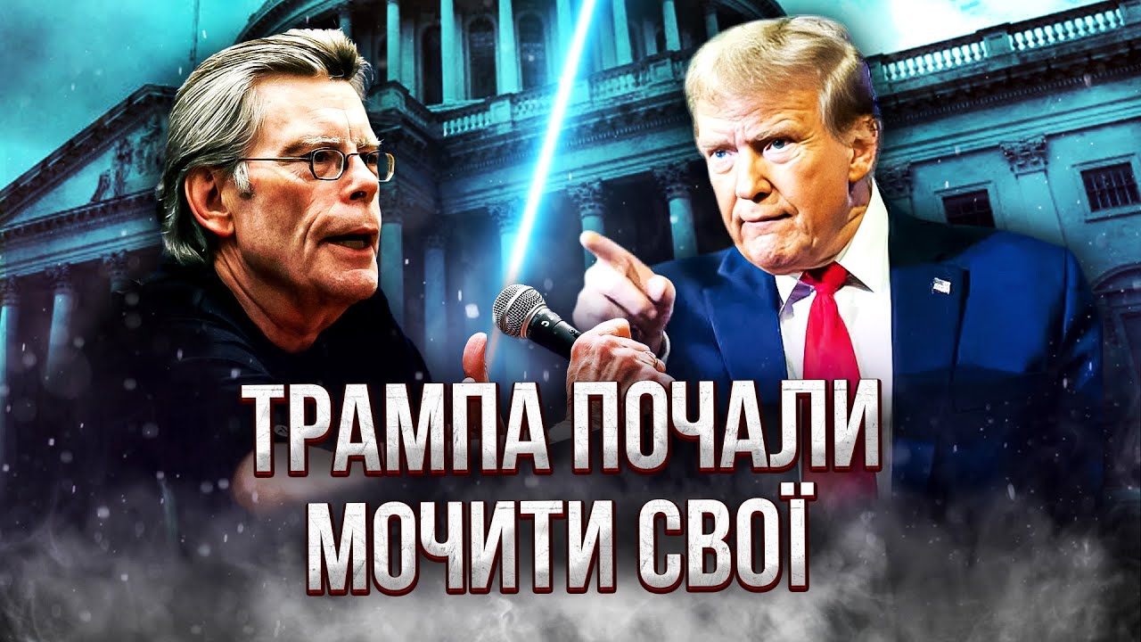 Х: Стівен Кінг Висловився Про Трампа Та Маска Х: Стівен Кінг Висловився Про Трампа Та Маска
