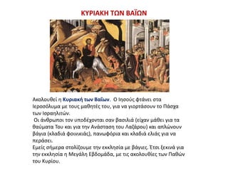 Κυριακή Του Αντίπασχα Στα Ιεροσόλυμα: Ιστορία, Παραδόσεις Και Εκδηλώσεις Κυριακή Του Αντίπασχα Στα Ιεροσόλυμα: Ιστορία, Παραδόσεις Και Εκδηλώσεις