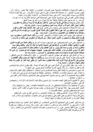 لو أَنْصفَ القَوْمُ: دروس من الماضي وآمال للمستقبل لو أَنْصفَ القَوْمُ: دروس من الماضي وآمال للمستقبل