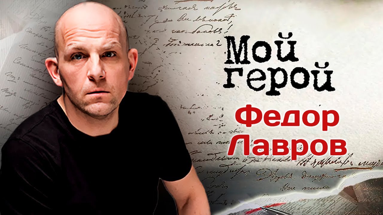Люди Любят Щекотать Нервы: Федор Лавров О Павле I, Триллерах И Рефлексии Люди Любят Щекотать Нервы: Федор Лавров О Павле I, Триллерах И Рефлексии