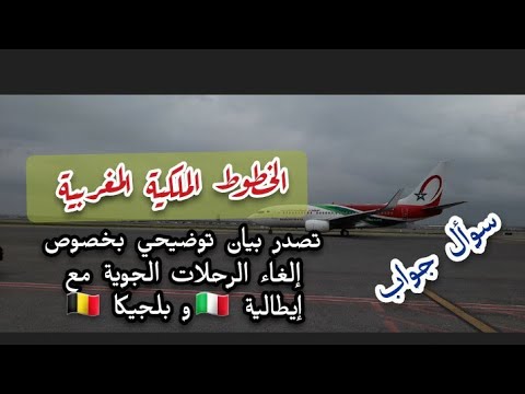 مخطط الخطوط الملكية المغربية لزيادة عدد الرحلات الجوية بين ساو باولو والدار البيضاء مخطط الخطوط الملكية المغربية لزيادة عدد الرحلات الجوية بين ساو باولو والدار البيضاء