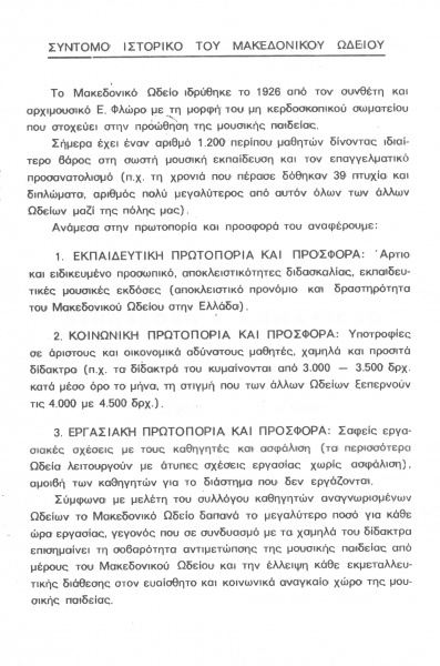 Μουσική Βραδιά: Συναυλία Καθηγητών Δημοτικού Ωδείου Ρόδου Μουσική Βραδιά: Συναυλία Καθηγητών Δημοτικού Ωδείου Ρόδου