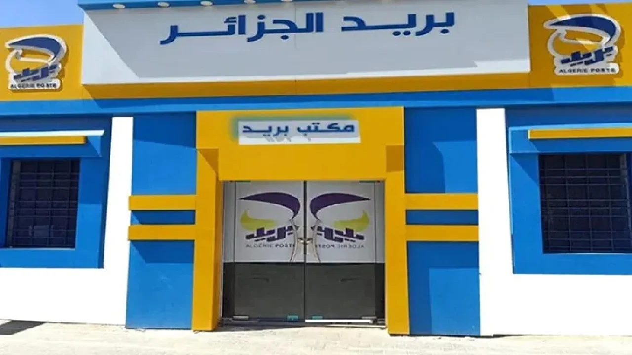 مسابقة بريد الجزائر 2025: كل ما تحتاج معرفته للتسجيل مسابقة بريد الجزائر 2025: كل ما تحتاج معرفته للتسجيل