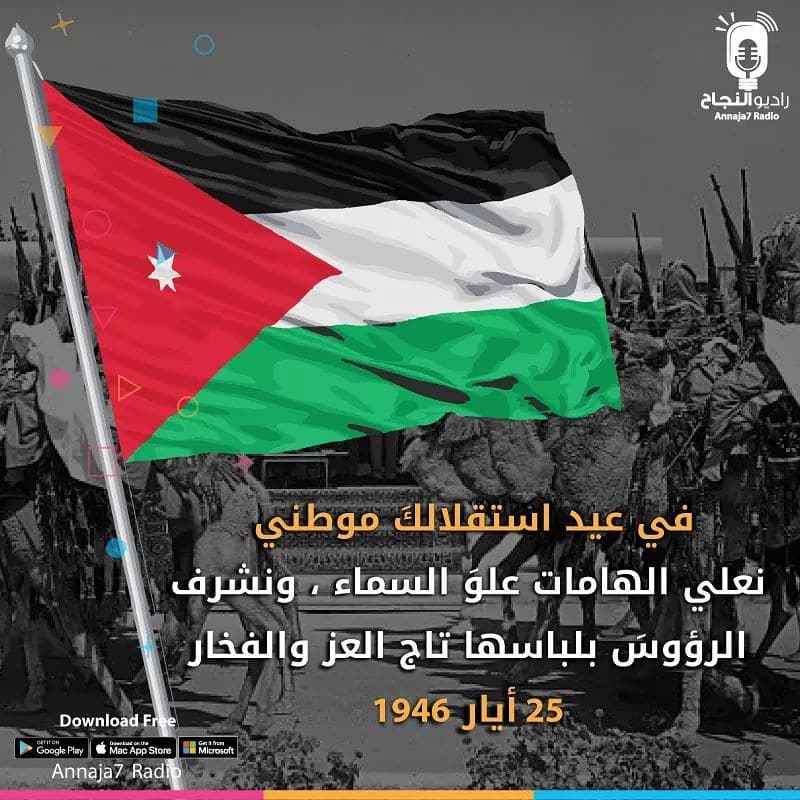 مشاركة الشيخ فيصل الحمود في احتفالات عيد استقلال الأردن مشاركة الشيخ فيصل الحمود في احتفالات عيد استقلال الأردن