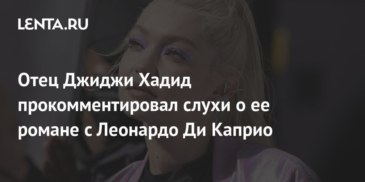 Официально: Джиджи Хадид Рассказала О Своих Отношениях С Купером Официально: Джиджи Хадид Рассказала О Своих Отношениях С Купером