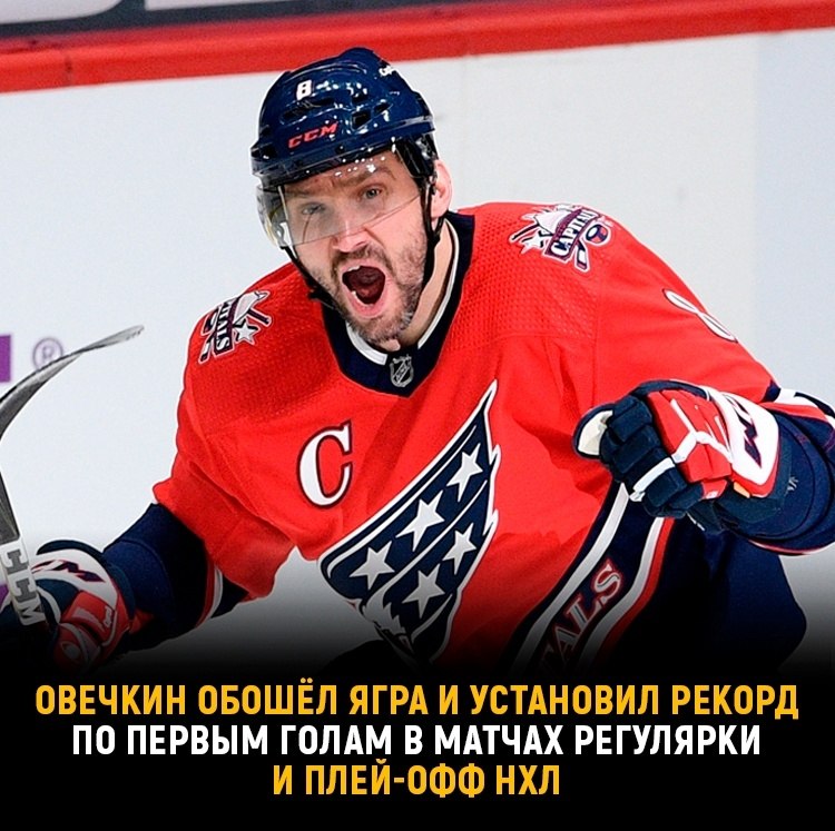 Овечкин Сравнялся С Лемье По Голам В Плей-офф НХЛ: Рекордный Сезон Овечкин Сравнялся С Лемье По Голам В Плей-офф НХЛ: Рекордный Сезон