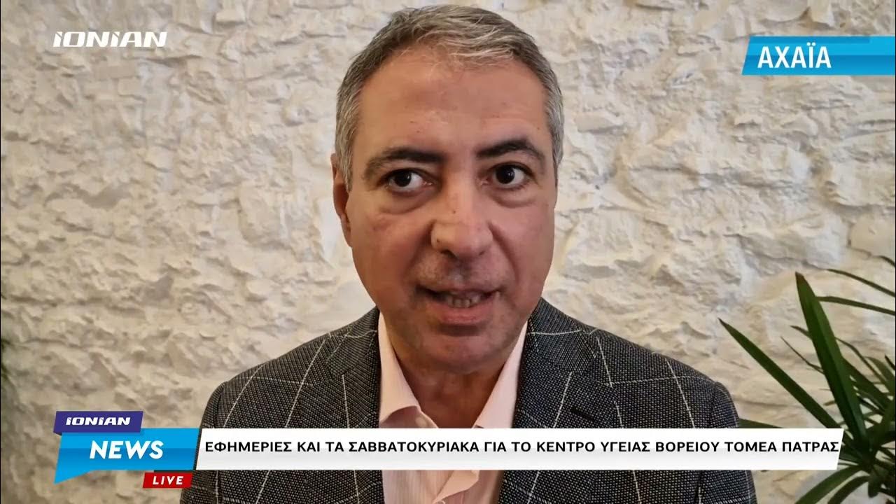 Πάτρα: Εφημερίες Γιατρών Για Το Σαββατοκύριακο 10-11 Μαΐου 2024 Πάτρα: Εφημερίες Γιατρών Για Το Σαββατοκύριακο 10-11 Μαΐου 2024