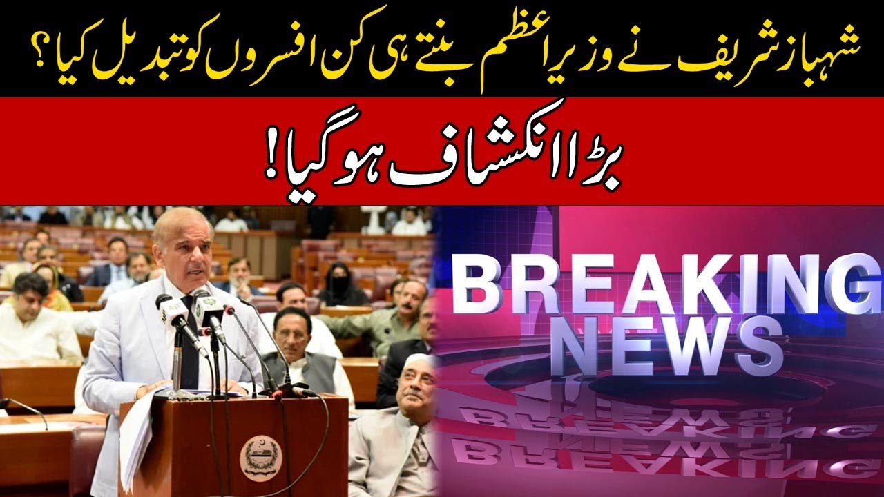 پنجاب: 29 پولیس افسروں کے تقرر و تبادلے، تفصیلات پنجاب: 29 پولیس افسروں کے تقرر و تبادلے، تفصیلات
