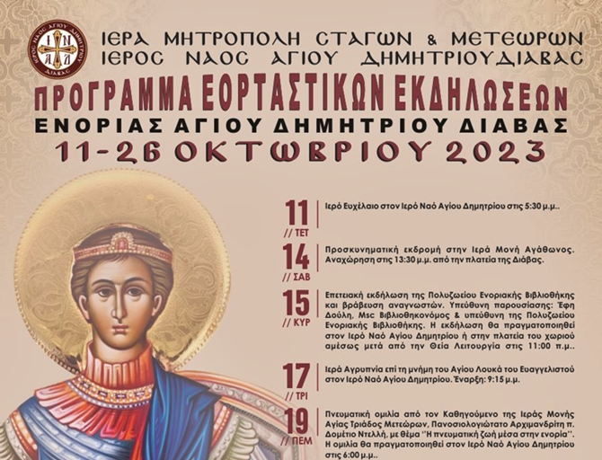Πρωτομαγιά Στην Καστοριά:  Ένας Οδηγός Για Τις Εορταστικές Εκδηλώσεις Των Ενοριών