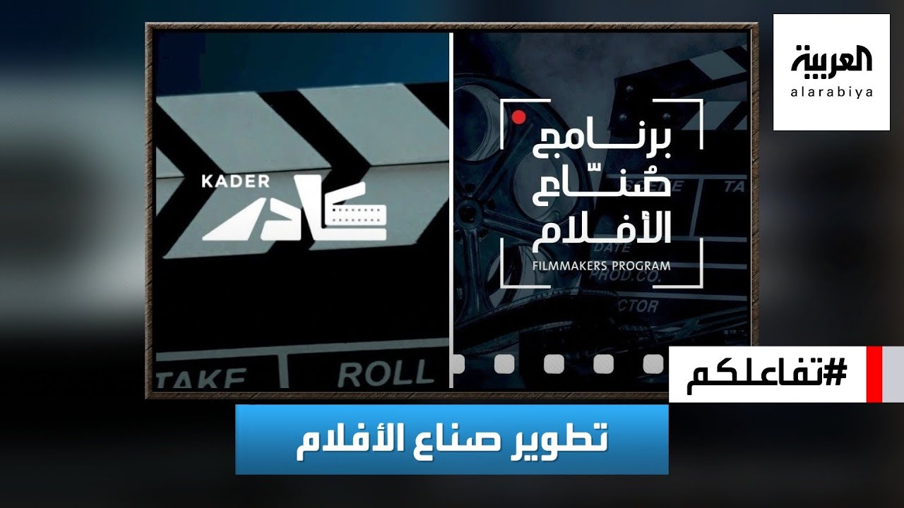 قمرة قطر: احتضان صناع الأفلام القطريين قمرة قطر: احتضان صناع الأفلام القطريين