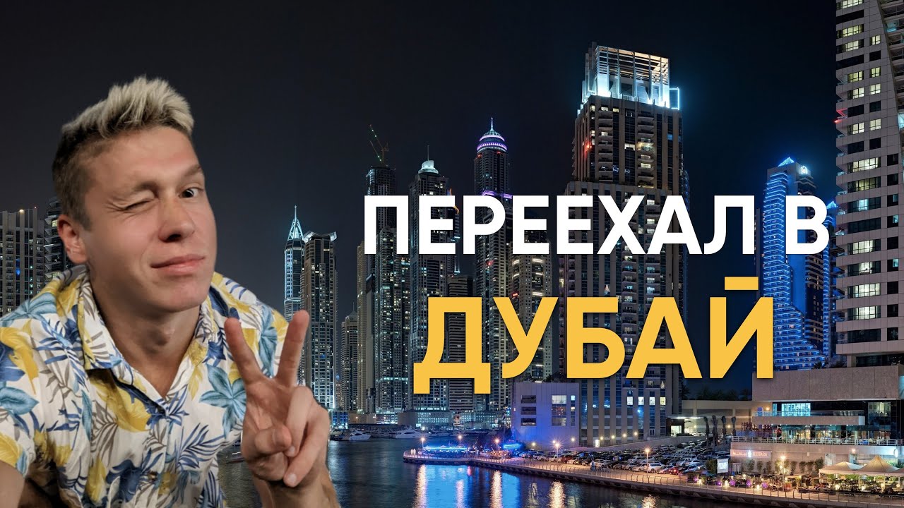 Работа В Дубае: Руководство Для Россиян (2025) Работа В Дубае: Руководство Для Россиян (2025)