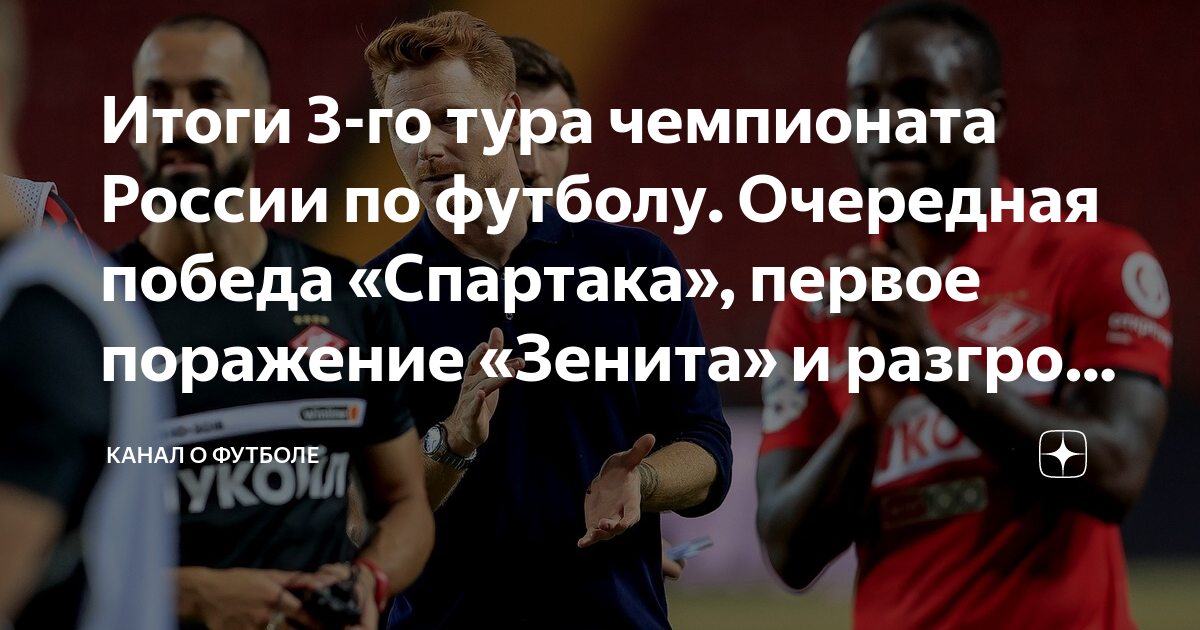 Разгром «Ростова» «Спартаком»: Отчет О Матче 23-го Тура РПЛ Разгром «Ростова» «Спартаком»: Отчет О Матче 23-го Тура РПЛ