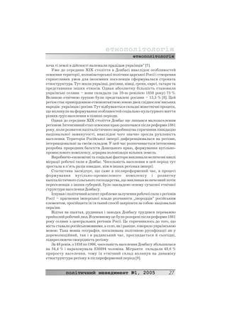 Розселення Ромів В Україні: Чисельність, Фактори Та Географія Розселення Ромів В Україні: Чисельність, Фактори Та Географія