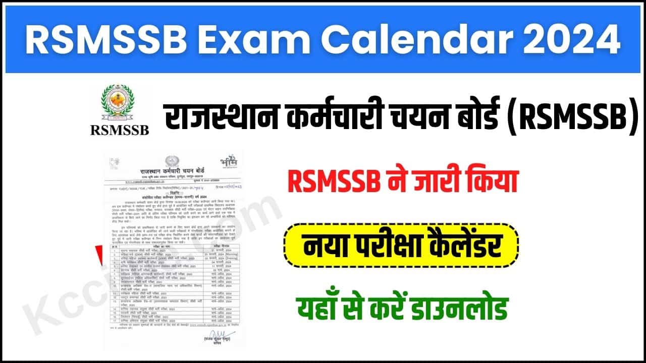 RSMSSB 2025-26: Exam Calendar, Important Dates And Notification RSMSSB 2025-26: Exam Calendar, Important Dates And Notification