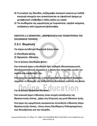 Σάμου Ευσέβιος: Η Σημασία Της Θρησκευτικής Πρακτικής Σάμου Ευσέβιος: Η Σημασία Της Θρησκευτικής Πρακτικής