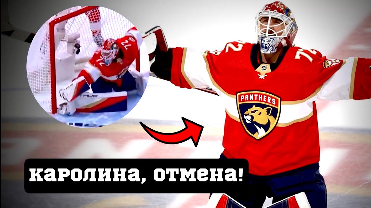 Сергей Бобровский: 5-й «сухарь» В Плей-офф НХЛ Сергей Бобровский: 5-й «сухарь» В Плей-офф НХЛ